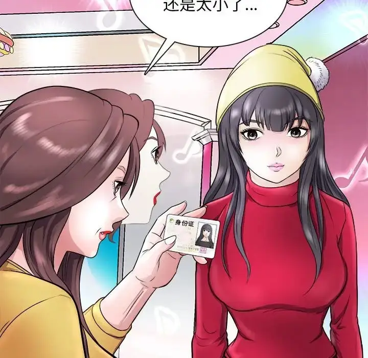 漫画《母女》第7话第155张图