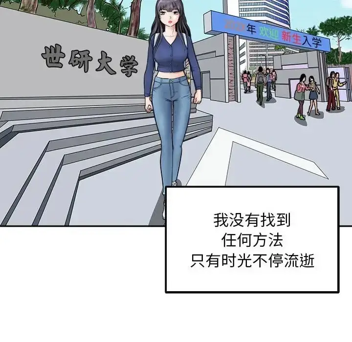 漫画《母女》第8话第117张图