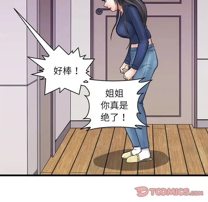 漫画《母女》第8话第129张图
