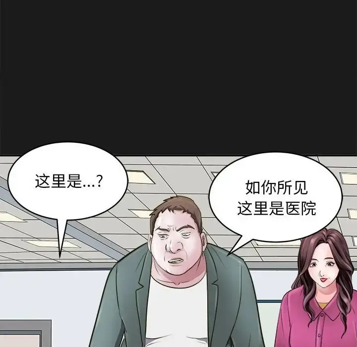 漫画《母女》第8话第77张图
