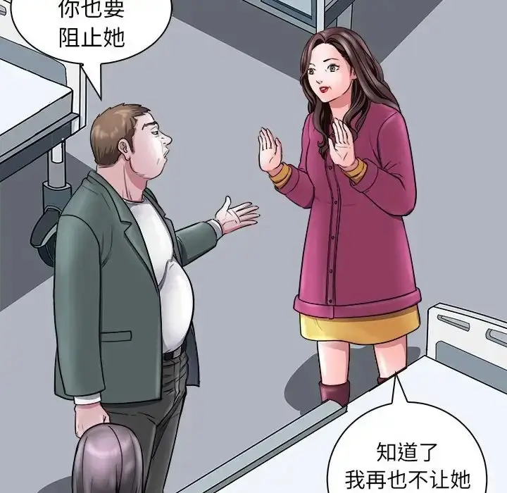 漫画《母女》第8话第94张图