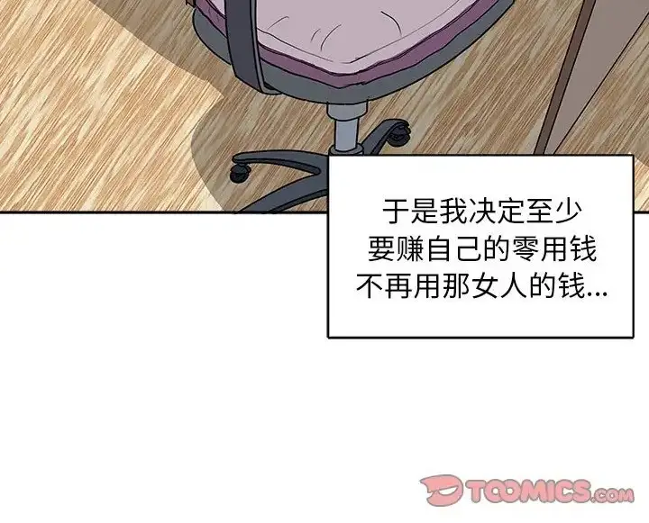 漫画《母女》第9话第100张图