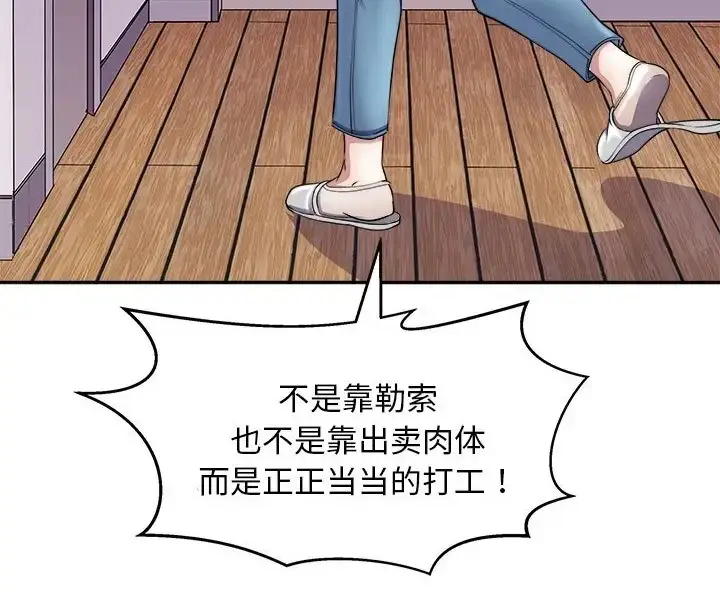 漫画《母女》第9话第105张图