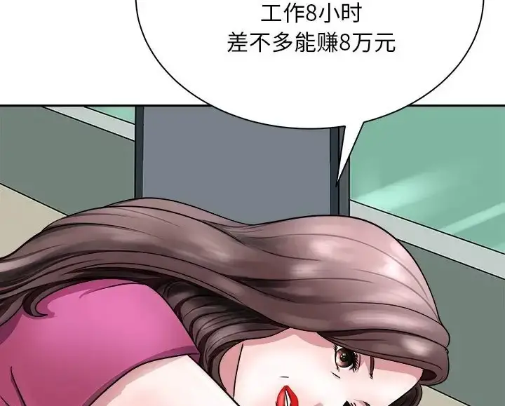 漫画《母女》第9话第69张图