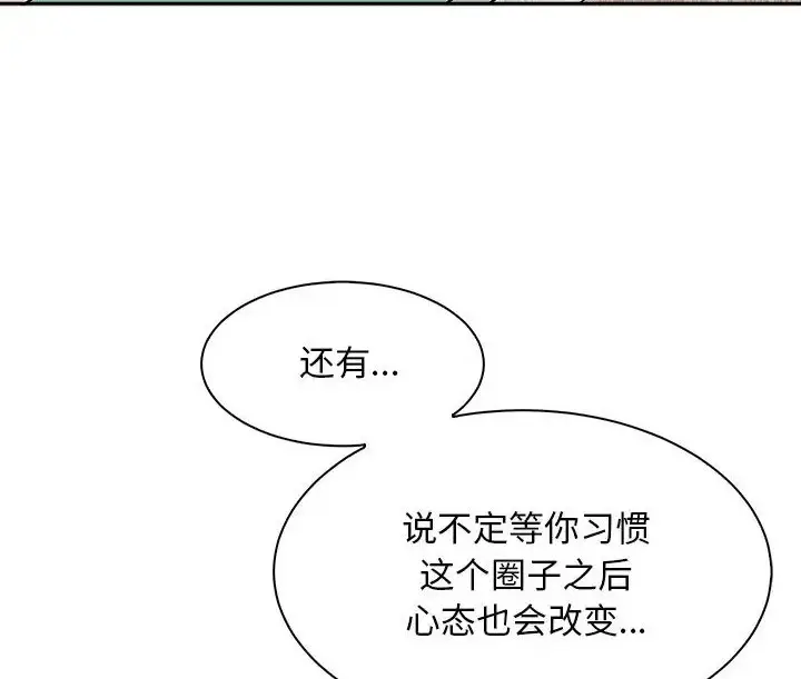 漫画《母女》第9话第83张图