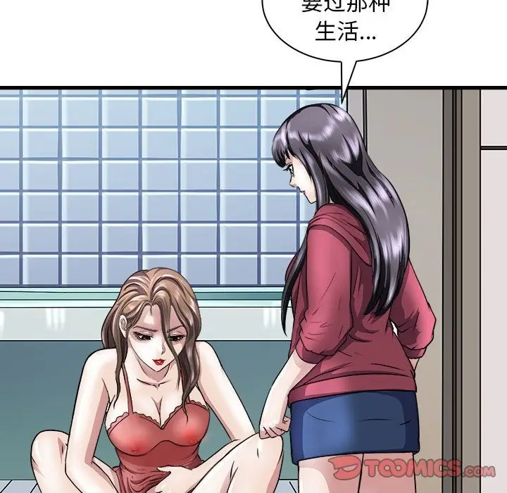 漫画《母女》第10话第102张图