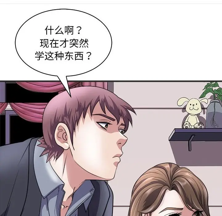 漫画《母女》第11话第114张图