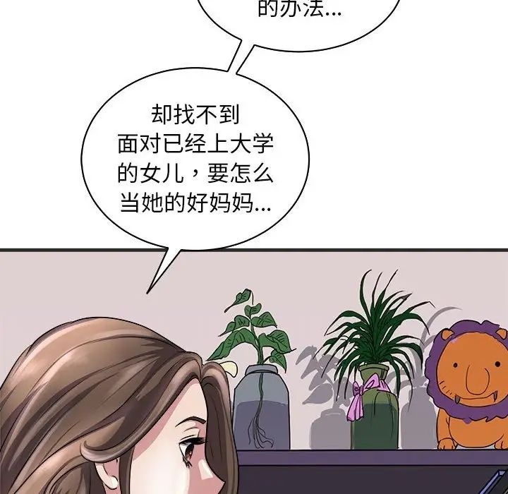 漫画《母女》第11话第116张图