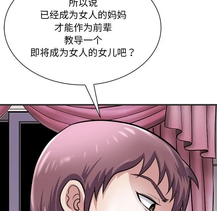漫画《母女》第11话第125张图