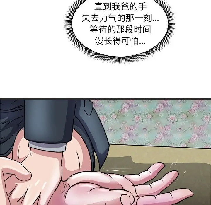 漫画《母女》第11话第28张图