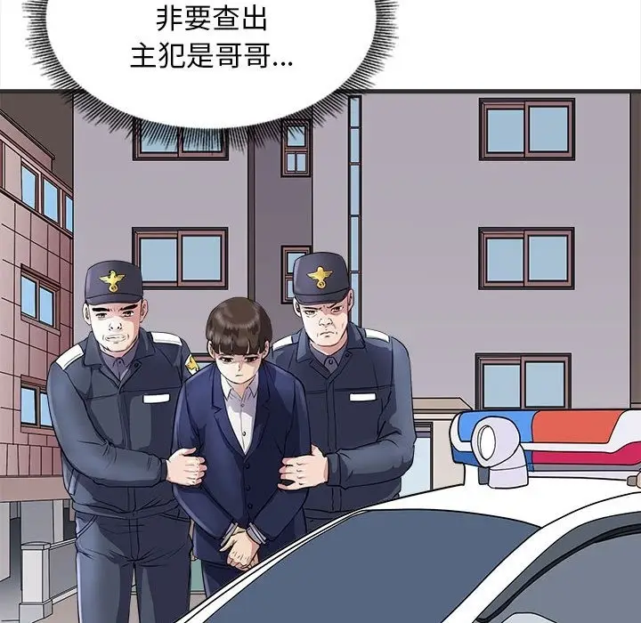 漫画《母女》第11话第43张图