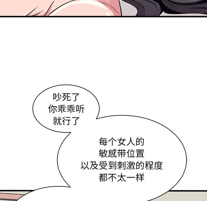 漫画《母女》第12话第66张图