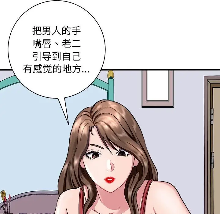 漫画《母女》第12话第83张图