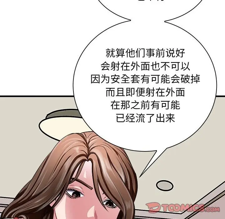 漫画《母女》第12话第92张图