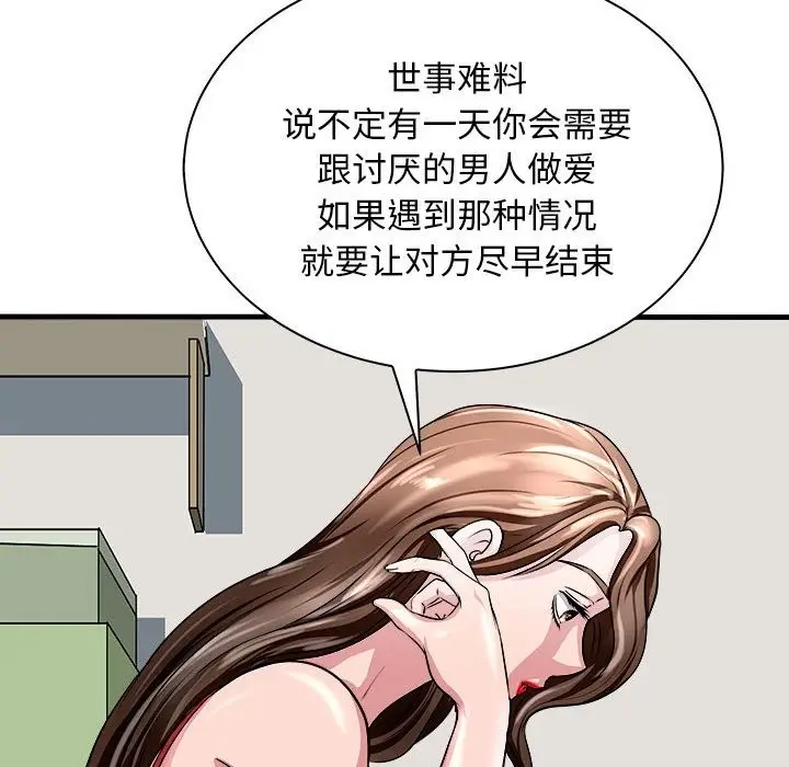 漫画《母女》第12话第99张图
