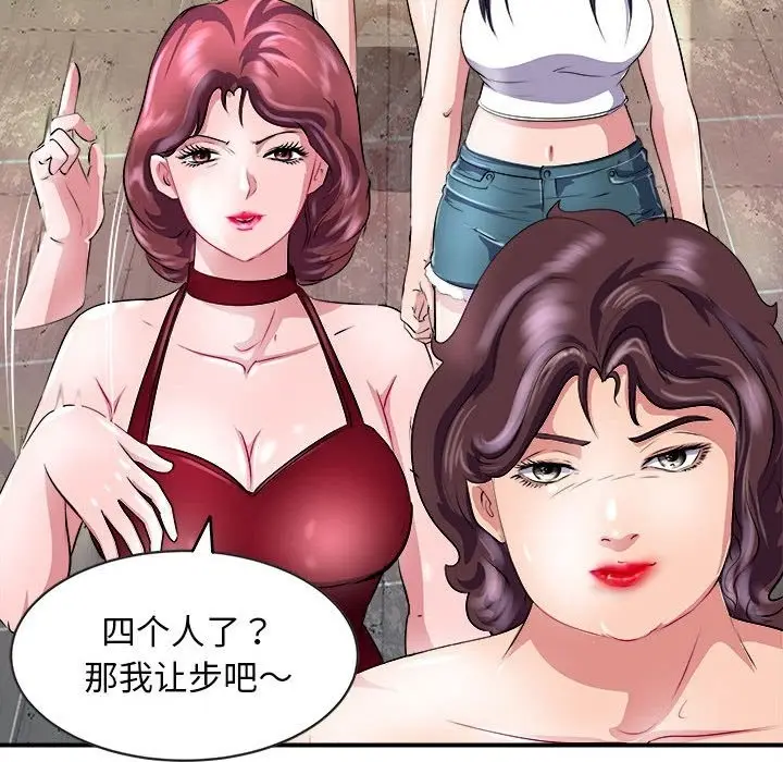 漫画《母女》第13话第101张图