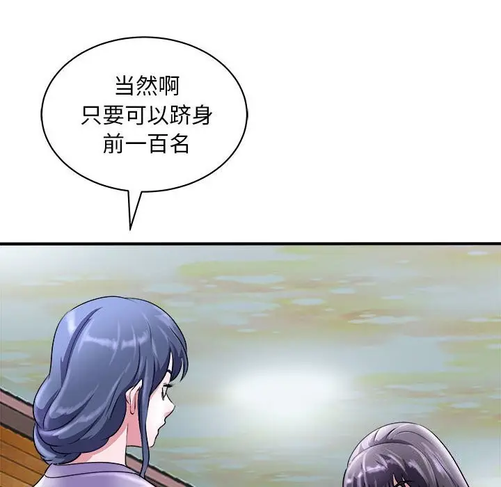 漫画《母女》第16话第54张图