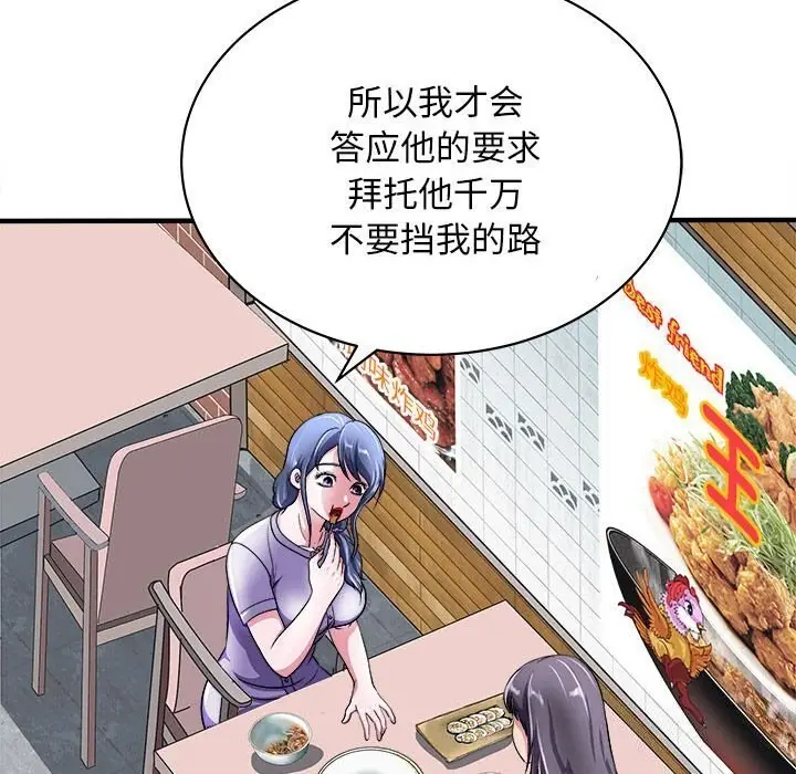 漫画《母女》第16话第81张图