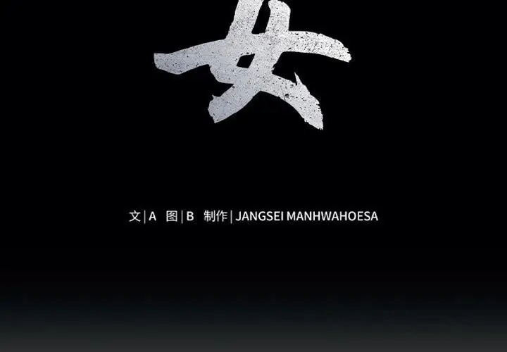 漫画《母女》第17话第2张图