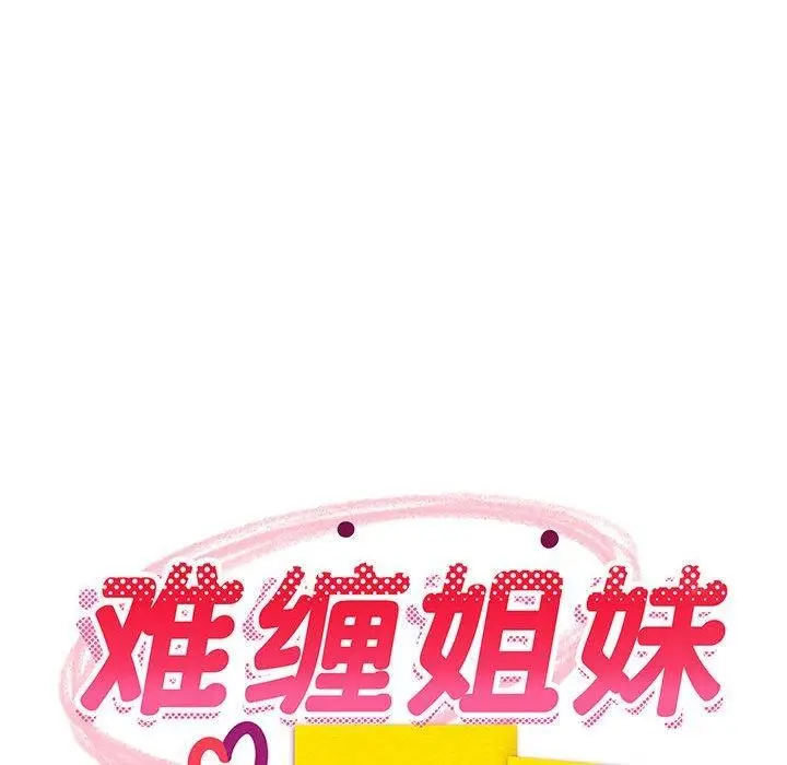 漫画《难缠姐妹偏要和我同居》第26话第42张图