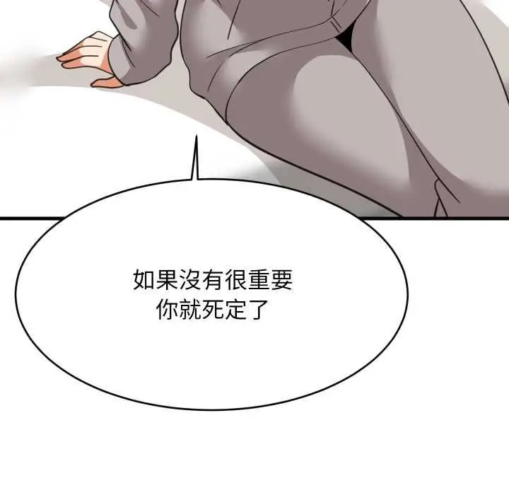 漫画《难缠姐妹偏要和我同居》第94话第107张图