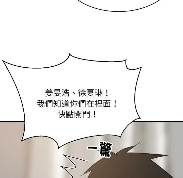 漫画《难缠姐妹偏要和我同居》第94话第11张图