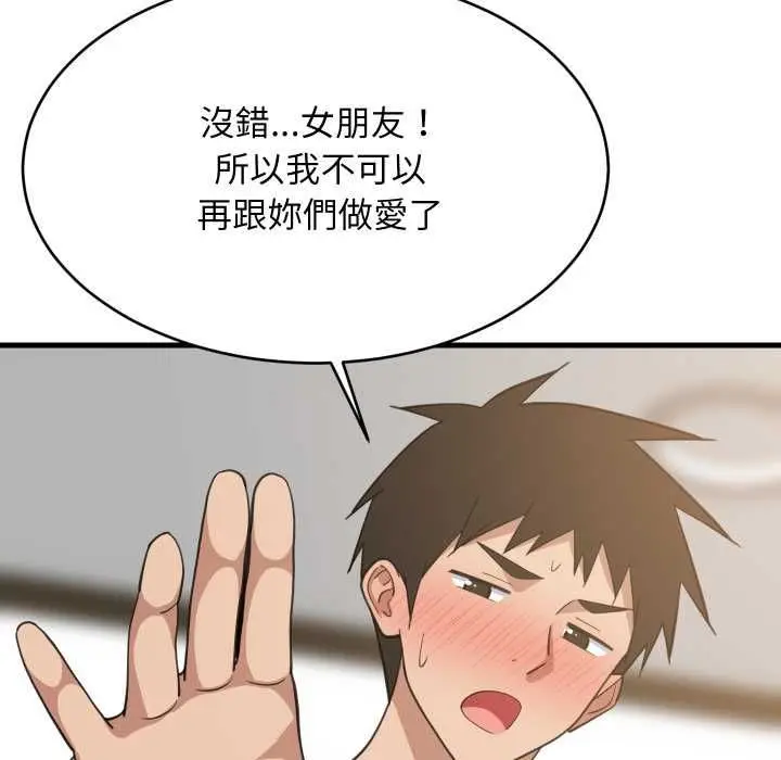 漫画《难缠姐妹偏要和我同居》第94话第116张图