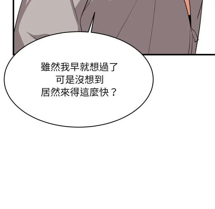 漫画《难缠姐妹偏要和我同居》第94话第125张图
