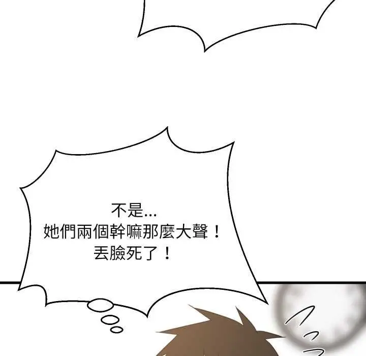 漫画《难缠姐妹偏要和我同居》第94话第13张图