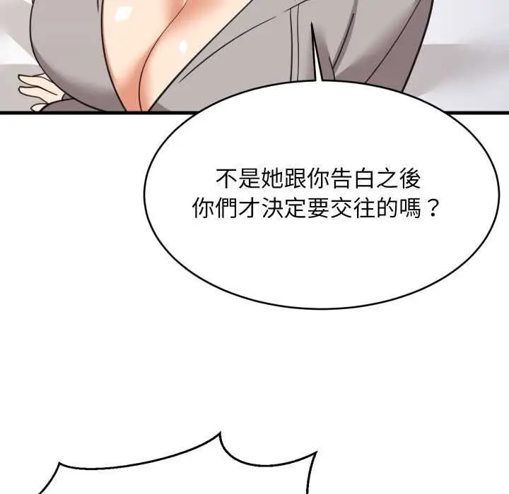 漫画《难缠姐妹偏要和我同居》第94话第134张图
