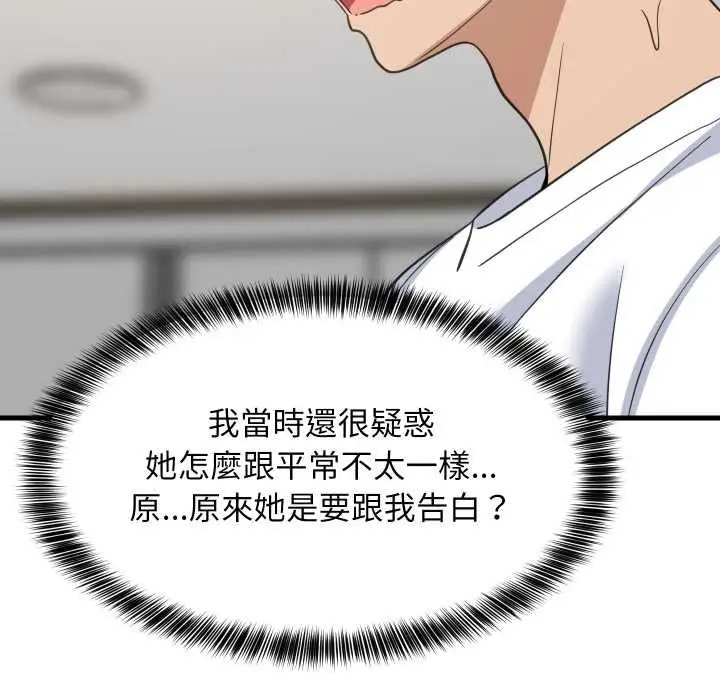 漫画《难缠姐妹偏要和我同居》第94话第142张图