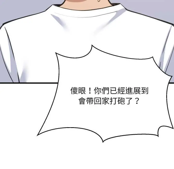 漫画《难缠姐妹偏要和我同居》第94话第154张图