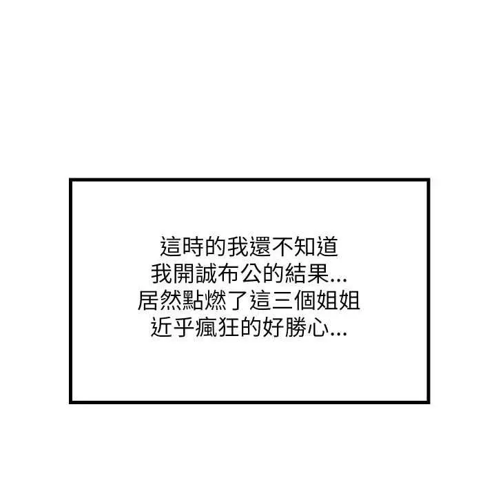 漫画《难缠姐妹偏要和我同居》第94话第157张图