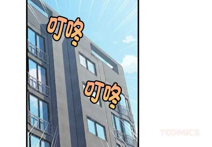 漫画《难缠姐妹偏要和我同居》第94话第3张图