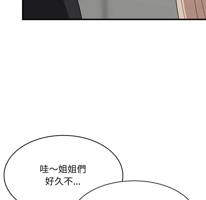 漫画《难缠姐妹偏要和我同居》第94话第33张图