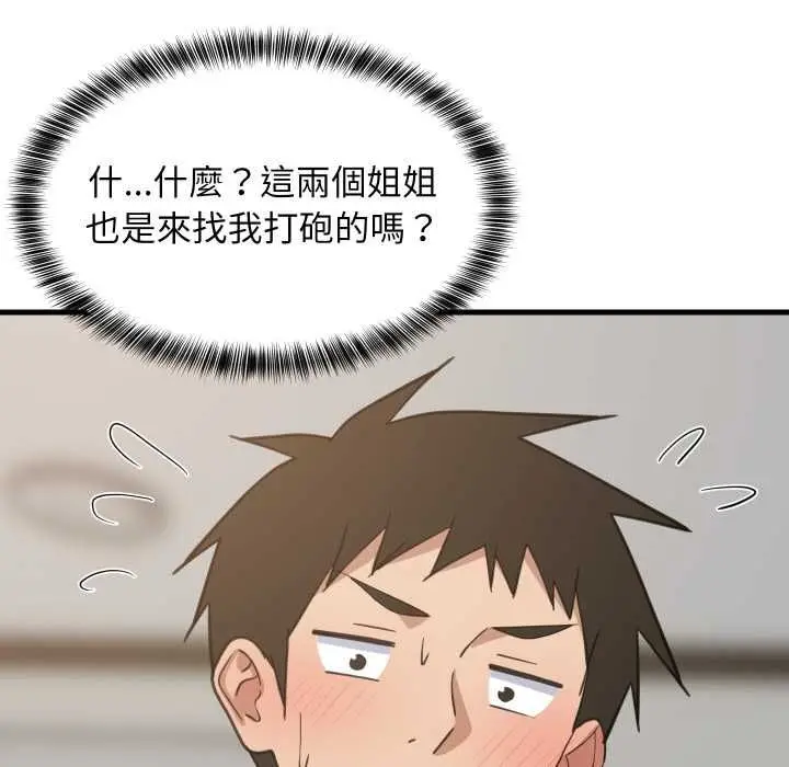 漫画《难缠姐妹偏要和我同居》第94话第5张图