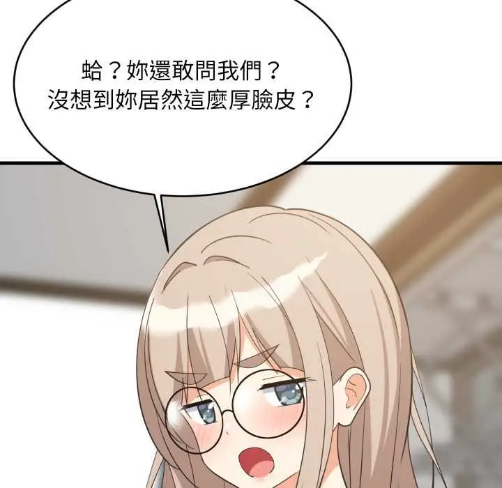 漫画《难缠姐妹偏要和我同居》第94话第58张图