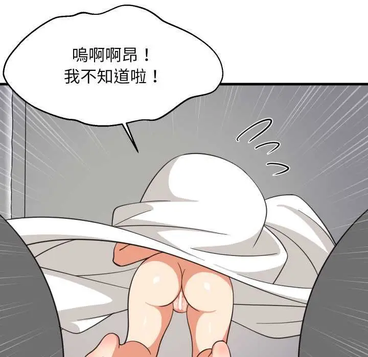 漫画《难缠姐妹偏要和我同居》第94话第70张图