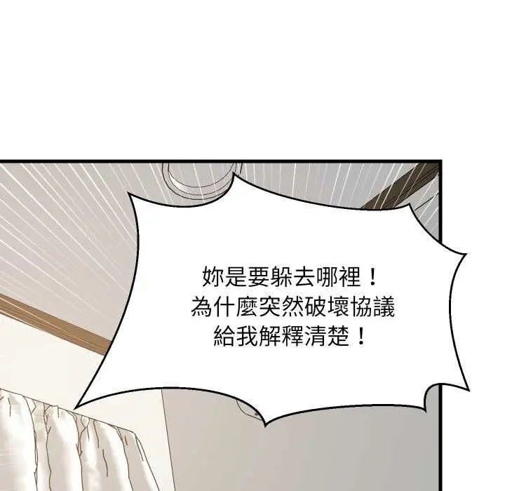 漫画《难缠姐妹偏要和我同居》第94话第72张图