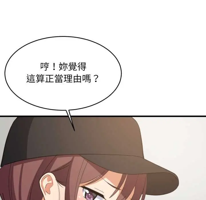 漫画《难缠姐妹偏要和我同居》第94话第76张图