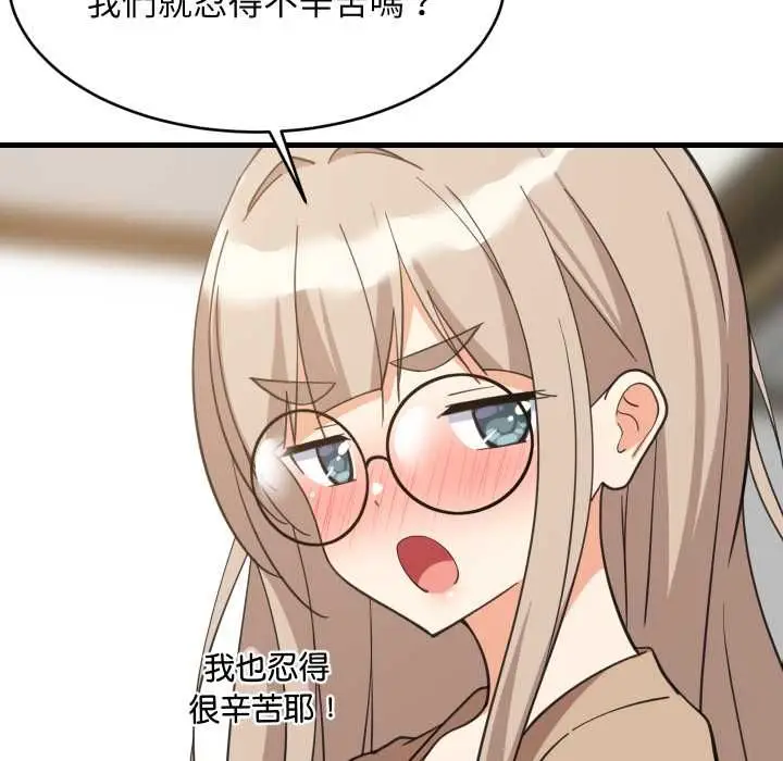 漫画《难缠姐妹偏要和我同居》第94话第78张图