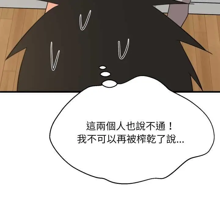 漫画《难缠姐妹偏要和我同居》第94话第89张图
