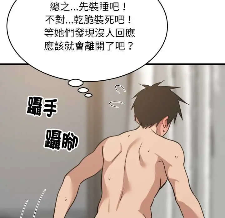 漫画《难缠姐妹偏要和我同居》第94话第9张图