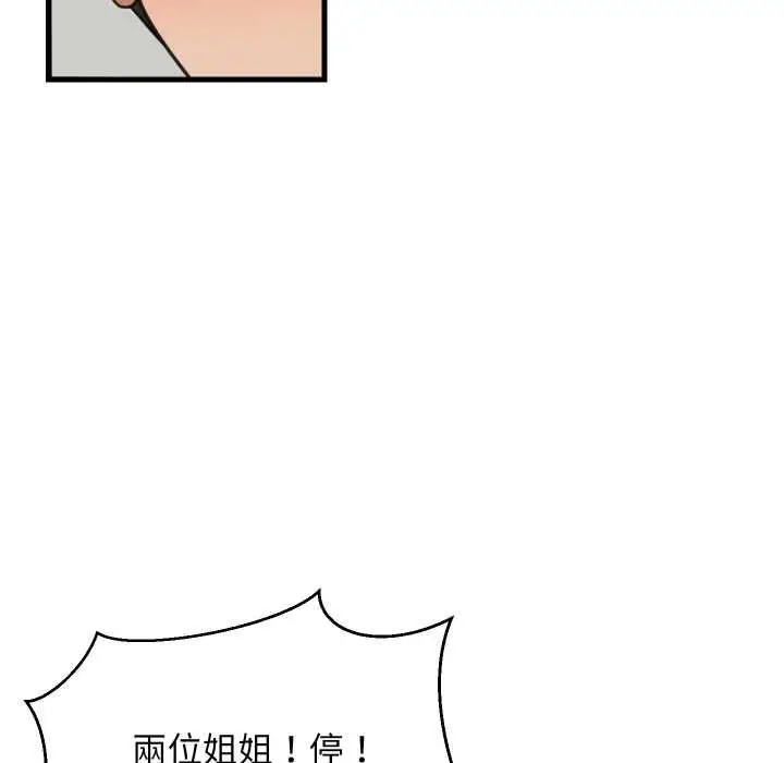 漫画《难缠姐妹偏要和我同居》第94话第95张图