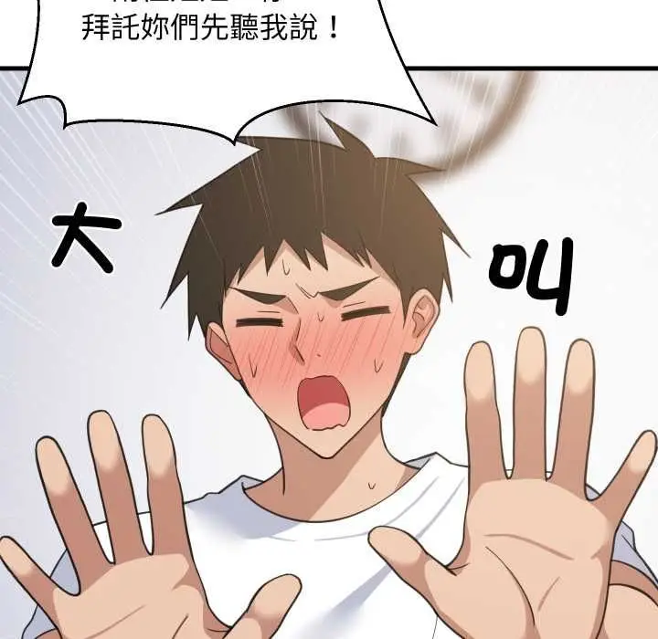 漫画《难缠姐妹偏要和我同居》第94话第96张图