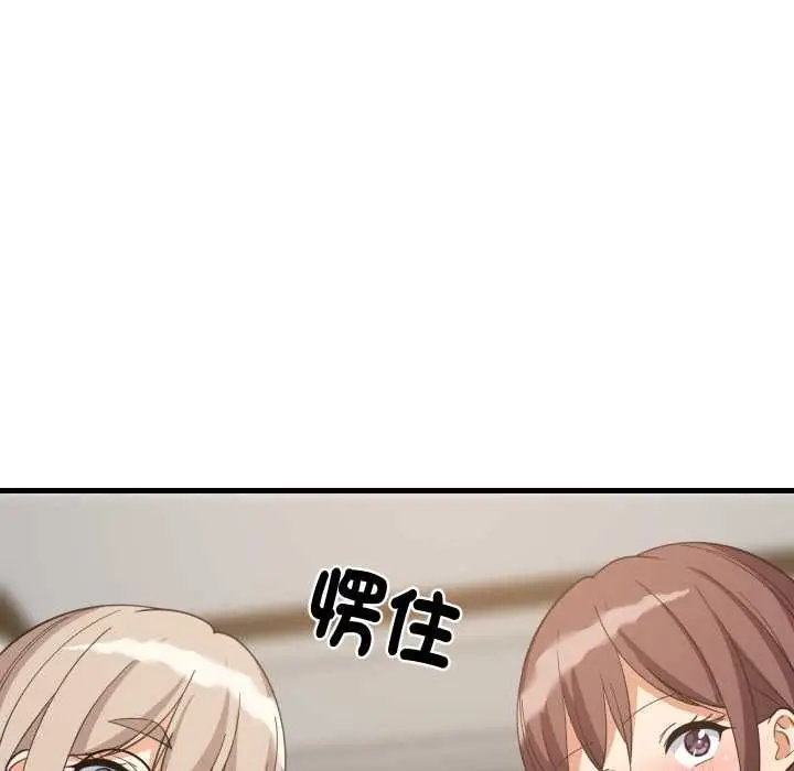 漫画《难缠姐妹偏要和我同居》第94话第98张图