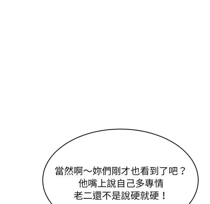 漫画《难缠姐妹偏要和我同居》第95话第103张图
