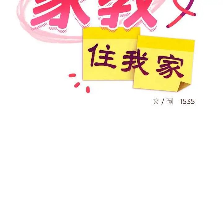 漫画《难缠姐妹偏要和我同居》第95话第116张图