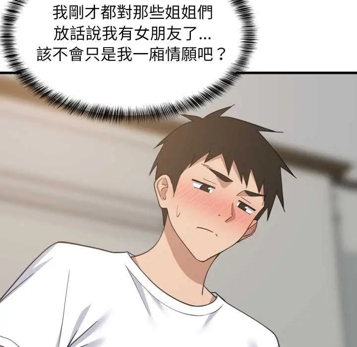 漫画《难缠姐妹偏要和我同居》第95话第131张图