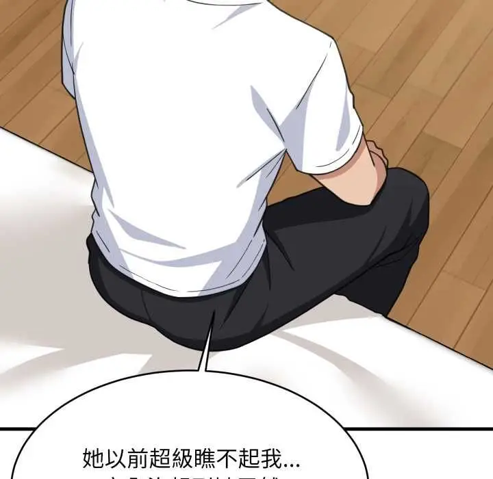 漫画《难缠姐妹偏要和我同居》第95话第140张图